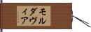モルダヴィア Hand Scroll