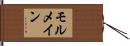 モルメイン Hand Scroll