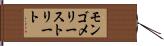 モンゴメリーストリート Hand Scroll