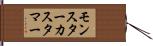モンスター・カスタマー Hand Scroll