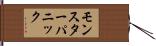 モンスターパニック Hand Scroll