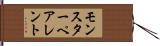 モンスター・ペアレント Hand Scroll