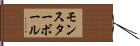 モンスター・ボール Hand Scroll
