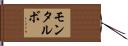 Montalvo Hand Scroll
