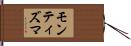 モンティズマ Hand Scroll