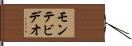 モンテビデオ Hand Scroll