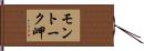 モントーク岬 Hand Scroll
