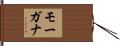 Morgana Hand Scroll