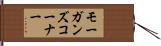 モーガンズコーナー Hand Scroll