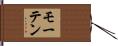 Morten Hand Scroll