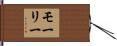 Maury Hand Scroll