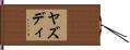 ヤズディ Hand Scroll