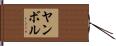 Yambol Hand Scroll