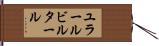 ユラールビルタール Hand Scroll