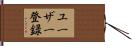 ユーザー登録 Hand Scroll