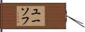 Eusoff Hand Scroll
