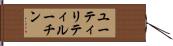 ユーティリティルーチン Hand Scroll