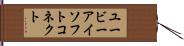 ユービーアイソフトコネクト Hand Scroll