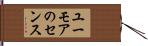 ユーモアのセンス Hand Scroll
