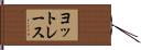 ヨットレース Hand Scroll