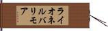 ライオネルバリモア Hand Scroll