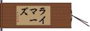 Reimers Hand Scroll