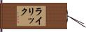 Lyrik Hand Scroll