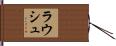 Rausch Hand Scroll