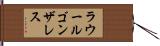 ラウールゴンザレス Hand Scroll