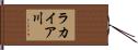 ラカイア川 Hand Scroll