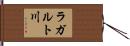 ラガルト川 Hand Scroll