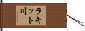 ラキット川 Hand Scroll