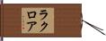 ラクロア Hand Scroll