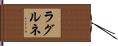 ラグルネ Hand Scroll