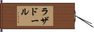 ラザドール Hand Scroll