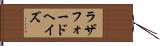 ラザフォード・ヘイズ Hand Scroll