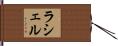 Rachele Hand Scroll