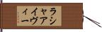 Rasha Ivy Hand Scroll