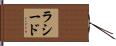 Rasheed Hand Scroll