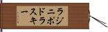 ラジニポドラスキー Hand Scroll