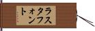 ラスタ・フォント Hand Scroll