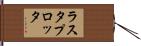 ラスタプロッタ Hand Scroll