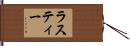 ラスティー Hand Scroll