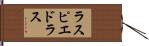 ラスピエドラス Hand Scroll