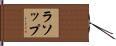 Lathrop Hand Scroll