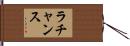 Lachance Hand Scroll