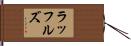 ラッフルズ Hand Scroll