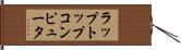 ラップトップコンピュータ Hand Scroll