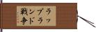 ラップランド戦争 Hand Scroll