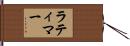 Latimer Hand Scroll